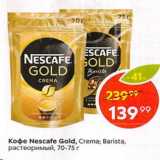 Кофе Nescafe Gold