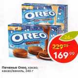 Магазин:Пятёрочка,Скидка:Печенье Oreo