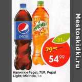 Магазин:Пятёрочка,Скидка:Напиток Pepsi; 7UP; Mirinda