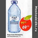Магазин:Пятёрочка,Скидка:Вода Aqua minerale