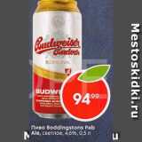 Магазин:Пятёрочка,Скидка:Пиво Boddingstons Pab Ale 4.6%