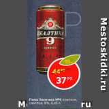 Магазин:Пятёрочка,Скидка:Пиво Балтика №9