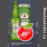 Пятёрочка Акции - Пиво Heineken 4,8%