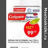 Магазин:Пятёрочка,Скидка:Зубная паста Colgate