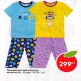 Магазин:Пятёрочка,Скидка:Пижама для девочек; для мальчиков р.116-134