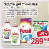 Selgros Акции - СРЕДСТВА ДЛЯ СТИРКИ PERSIL ● 3 кг / 1,46 л / 14 шт.