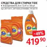 Selgros Акции - ПОДВЕСНЫЕ БЛОКИ
ДЛЯ УНИТАЗА BREF ● В ассортиенте, 50 г / 2 х 50 г