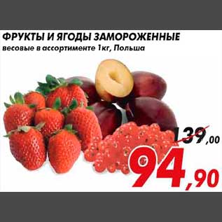 Акция - фрукты и ягоды замороженные