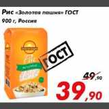 Магазин:Седьмой континент,Скидка:рис Золотая пашня