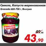 Магазин:Седьмой континент,Скидка:Свекла, капуста марин. Гранада