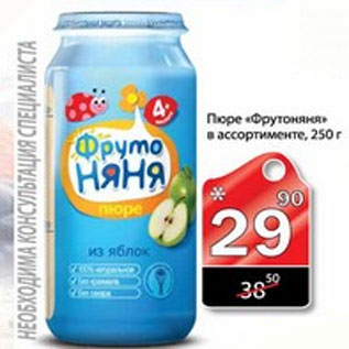 Акция - ПЮРЕ ФРУТОНЯНЯ