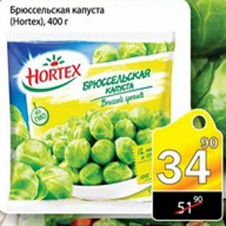 Акция - БРЮСЕЛЬСКАЯ КАПУСТА HORTEX