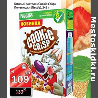 Акция - ГОТОВЫЙ ЗАВТРАК COOKIE CRISP NESTLE