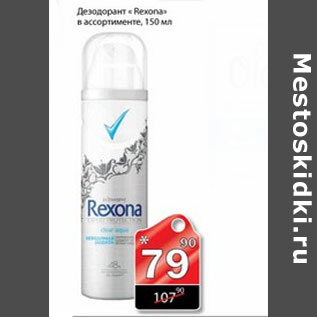 Акция - ДЕЗОДОРАНТ REXONA