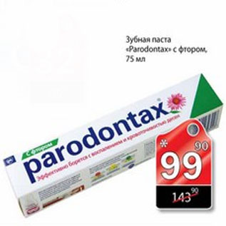 Акция - ЗУБНАЯ ПАСТА PARODONTAX