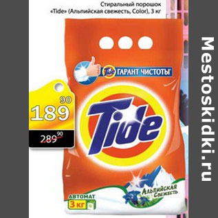 Акция - СТИРАЛЬНЫЙ ПОРОШОК TIDE