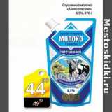 Магазин:Авоська,Скидка:МОЛОКО СГУЩЕНОЕ АЛЕКСЕЕВСКИЙ