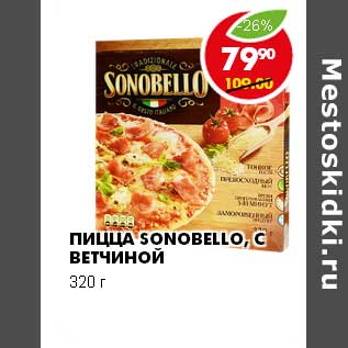 Акция - ПИЦЦА SONOBELLO, С ВЕТЧИНОЙ