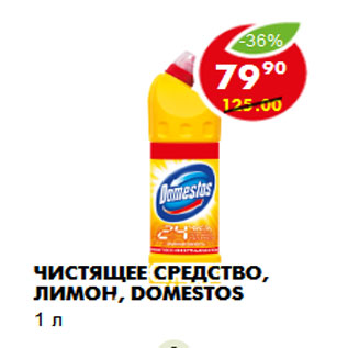 Акция - Чистящее средство, лимон, Domestos