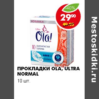 Акция - Прокладки Ola, Ultra normal