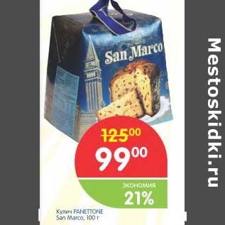 Акция - Кулич PANETTONE San Marco