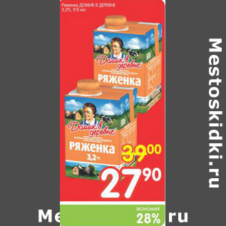 Акция - Ряженка ДОМИК В ДЕРЕВНЕ 3,2%