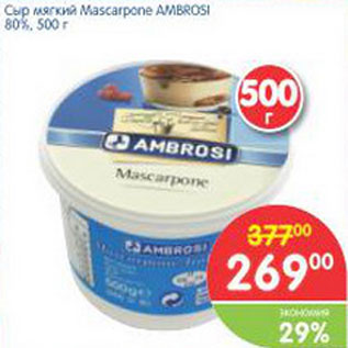 Акция - Сыр мягкий Mascarpone AMBROSI 80%