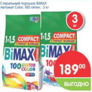 Акция - Стиральный порошок BIMAX