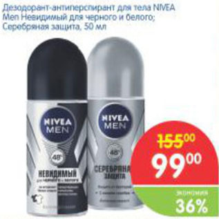 Акция - Дезодорант -антипреспирант NIVEA MEN