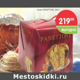 Акция - Кулич PANETTONE