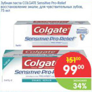 Акция - Зубная паста COLGATE Sensitive Pro-Reliet