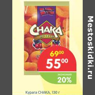 Акция - Курага CHAKA