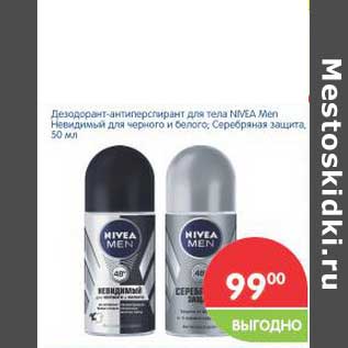 Акция - Дезодорант-антиперспирант для тела NIVEA Men