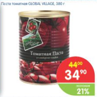 Акция - Паста томатная GLOBAL VILLAGE