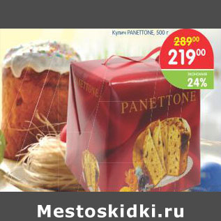 Акция - Кулич PANETTONE