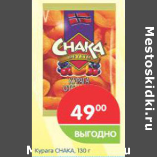 Акция - Курага CHAKA