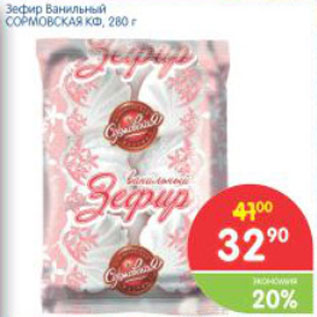 Акция - Зефир Ванильный СОРМОВСКАЯ КФ