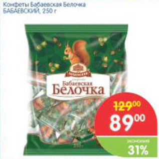 Акция - Конфеты Бабаевская Белочка БАБАЕВСКИЙ