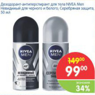 Акция - Дезодорант -антипреспирант NIVEA MEN