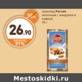 Магазин:Дикси,Скидка:Шоколад Россия