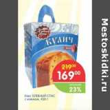 Магазин:Перекрёсток,Скидка:Кекс Хлебный Спас 