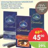 Магазин:Перекрёсток,Скидка:Шоколад Вдохновенье БАБАЕВСКИЙ 
