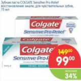 Магазин:Перекрёсток,Скидка:Зубная паста COLGATE Sensitive Pro-Reliet