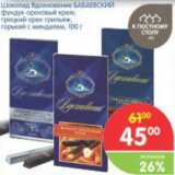 Магазин:Перекрёсток,Скидка:Шоколад Вдохновенье БАБАЕВСКИЙ 