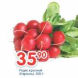 Магазин:Перекрёсток,Скидка:Редис красный 