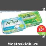 Магазин:Перекрёсток,Скидка:Сыр NATURA ARLA