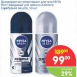 Магазин:Перекрёсток,Скидка:Дезодорант -антипреспирант NIVEA MEN