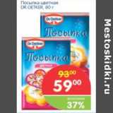 Магазин:Перекрёсток,Скидка:Посыпка цветная DR.OETKER