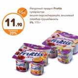 Магазин:Дикси,Скидка:Йогуртный продукт Fruttis