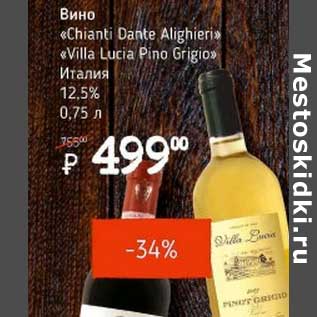 Акция - Вино "Chianti Dante Alighieri" "Villa Lucia Pino Grigio" Италия 12,5%